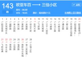長春公交143路 長春公交143路