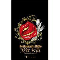 美食大賞 美食大賞