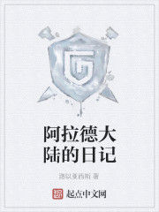 阿拉德大陸的日記 阿拉德大陸的日記
