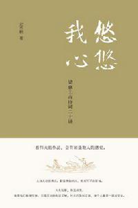 悠悠我心[史傑鵬所著書籍]