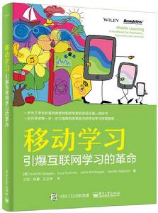 移動學習：引爆網際網路學習的革命