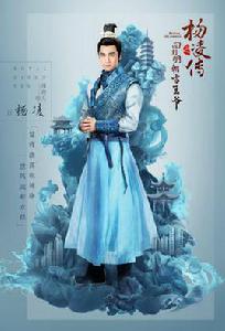 楊凌[小說《回到明朝當王爺》中男主角]