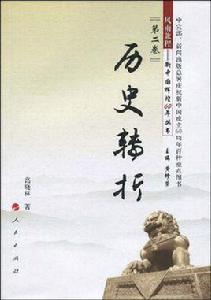 歷史轉折 歷史轉折