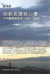 知我者謂我心憂