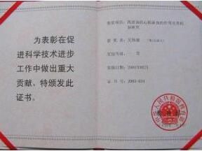 國家自然科學獎一等獎證書