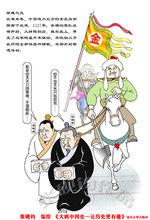 靖康之變（張硯鈞 圖）