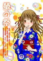 《螢之祭》 《螢之祭》