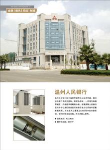 溫州市人民銀行 溫州市人民銀行