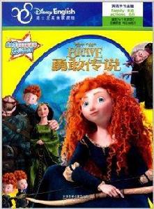 迪士尼雙語電影故事·炫動影像:勇敢傳說 迪士尼雙語電影故事·炫動影像:勇敢傳說