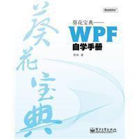 WPF自學手冊 WPF自學手冊