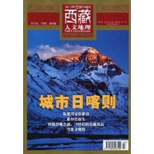 西藏人文地理
