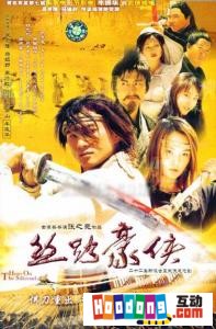 《絲路豪俠》 《絲路豪俠》