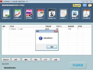 PDFMate Free PDF Converter運行圖片