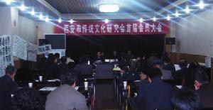 西安市傳統文化研究會