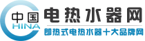 中國電熱水器網 中國電熱水器網