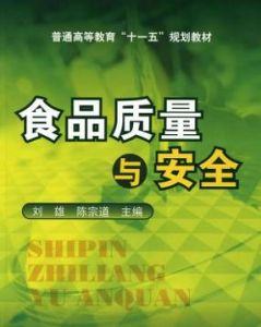 食品質量與安全專業 食品質量與安全專業
