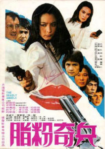 脂粉奇兵 脂粉奇兵