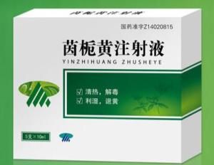 茵梔黃注射液 茵梔黃注射液