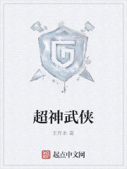 超神武俠