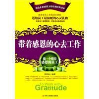 帶著感恩的心去工作 帶著感恩的心去工作