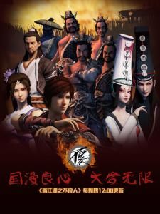 畫江湖之不良人第三季 畫江湖之不良人第三季