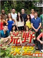 荒野求愛 荒野求愛