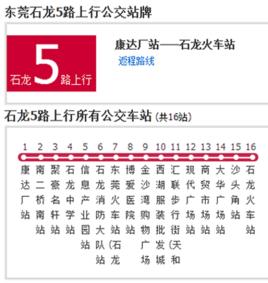 石龍公交5路 石龍公交5路