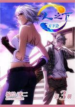 一人之下[米二創作的網路漫畫]