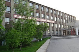 俄羅斯弗拉基米爾國立大學 俄羅斯弗拉基米爾國立大學