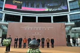 台州設計創意產業園 台州設計創意產業園