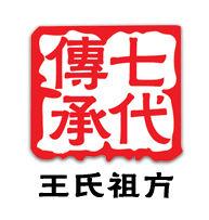 王氏祖方 王氏祖方