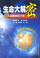 人類基因組計畫