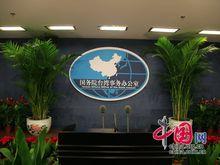 中華人民共和國國務院台灣事務辦公室