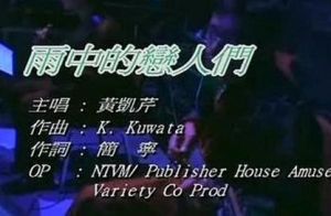 雨中的戀人們