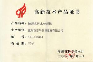 高新技術產品證