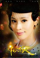 烽火佳人[2013年舒暢、陳鍵鋒、喬振宇主演電視劇]