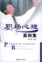 職場心理案例集 職場心理案例集