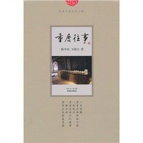 《重慶往事》 《重慶往事》