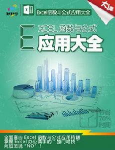 excel函式公式大全