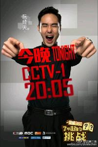 無限挑戰[中國版真人秀綜藝節目]