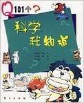科學我知道 科學我知道