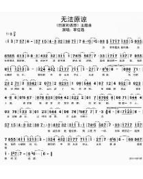 無法原諒 無法原諒