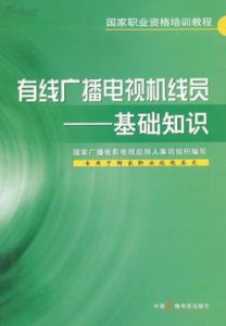 有線廣播電視機線員