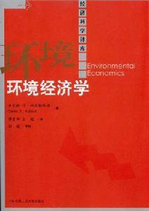 環境制度經濟學 環境制度經濟學