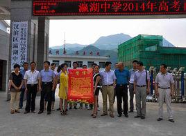 瀛湖中學 瀛湖中學