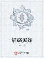貓惑鬼殤 貓惑鬼殤