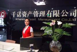 臨沂千諾資產管理有限公司 臨沂千諾資產管理有限公司