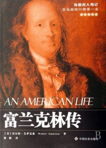 富蘭克林傳 富蘭克林傳