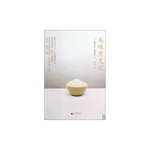 《美味方丈記》 《美味方丈記》