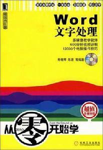 Word文字處理 Word文字處理